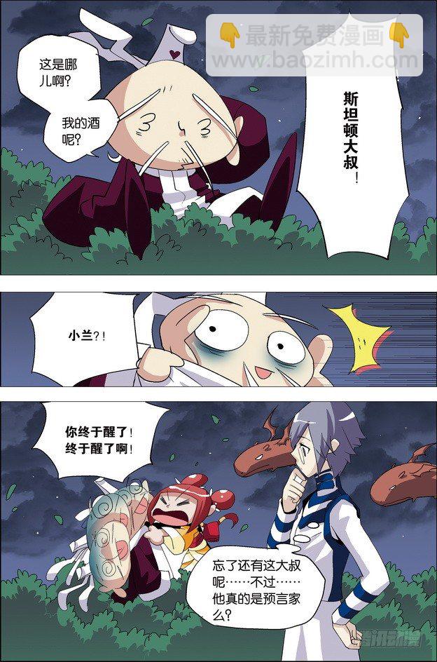 《米米与四季王子》第25课 第5页