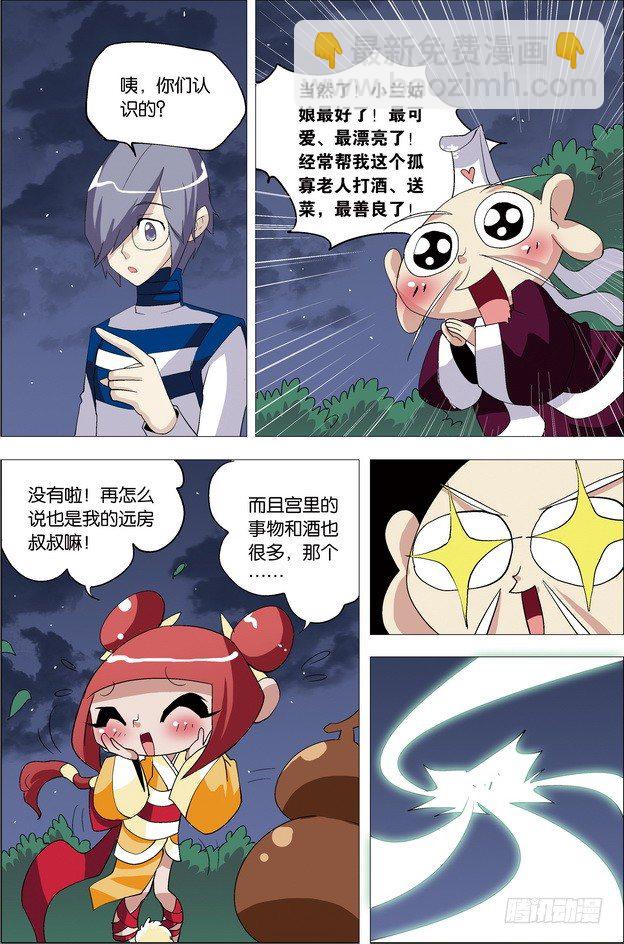 《米米与四季王子》第25课 第7页