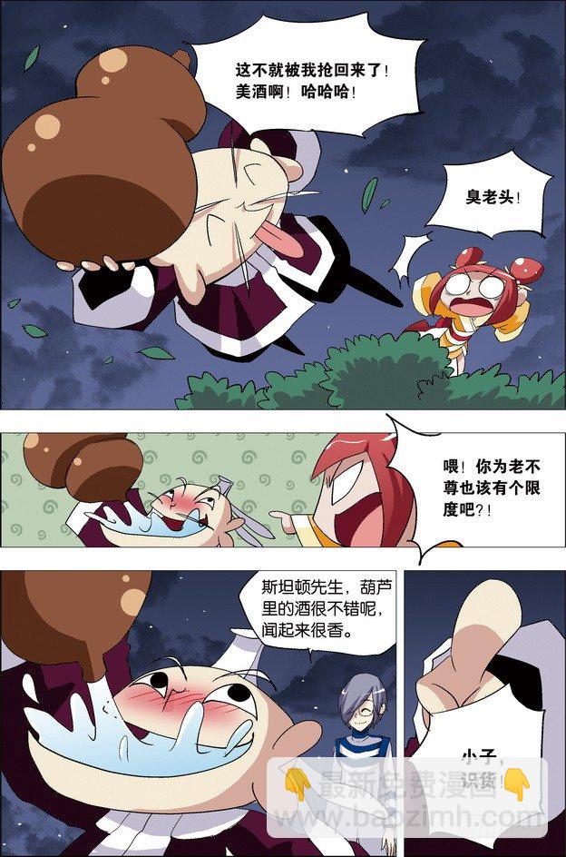 《米米与四季王子》第25课 第8页