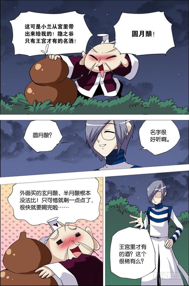 《米米与四季王子》第25课 第9页