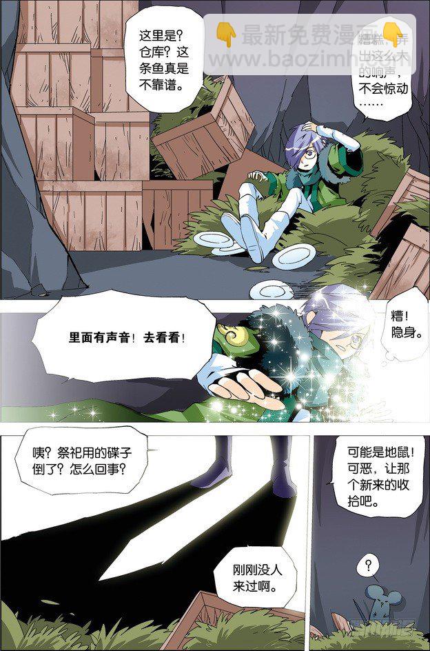 《米米与四季王子》第32课 第10页