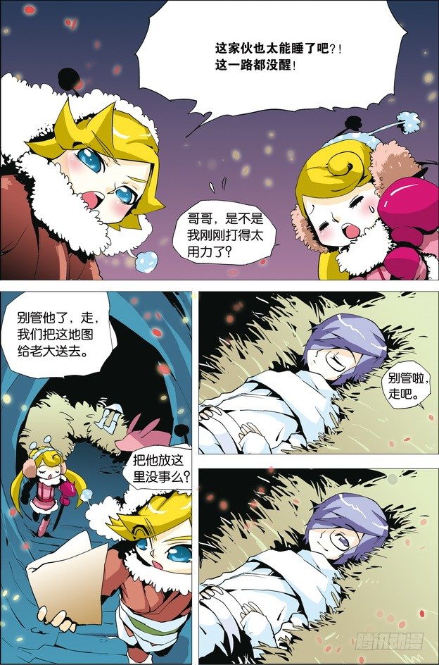 《米米与四季王子》第32课 第2页