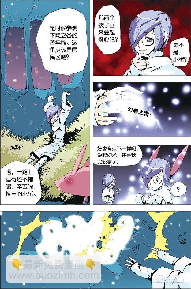 《米米与四季王子》第32课 第3页