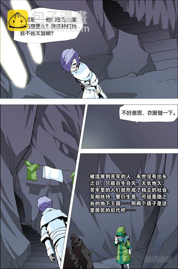 《米米与四季王子》第32课 第4页