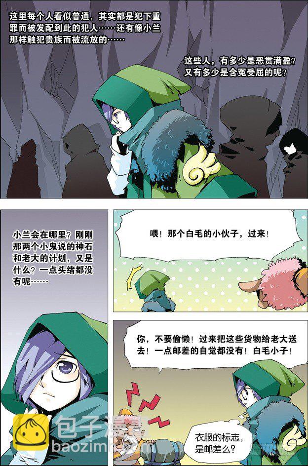 《米米与四季王子》第32课 第5页