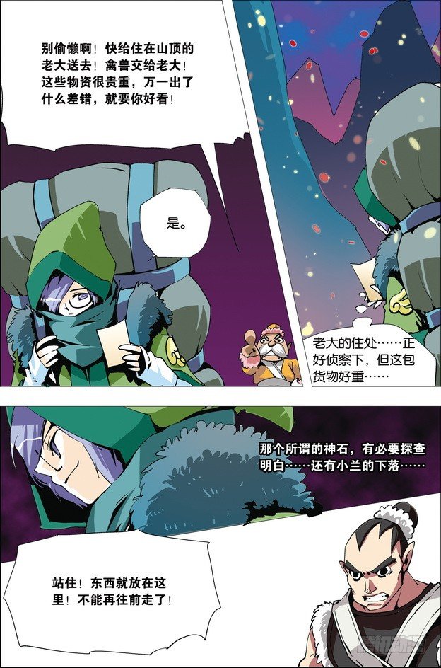 《米米与四季王子》第32课 第6页