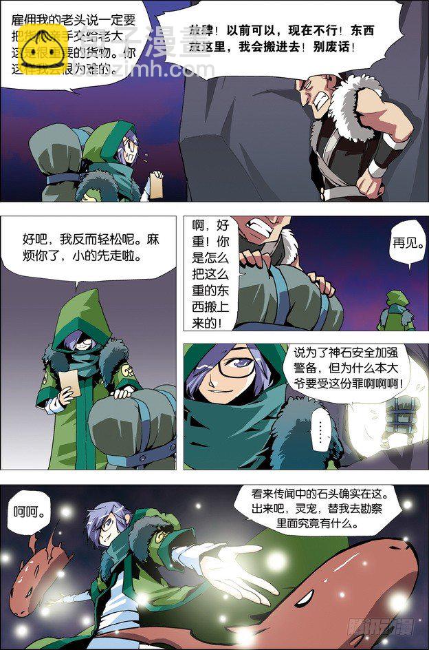 《米米与四季王子》第32课 第7页