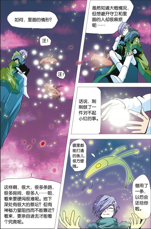 《米米与四季王子》第32课 第8页