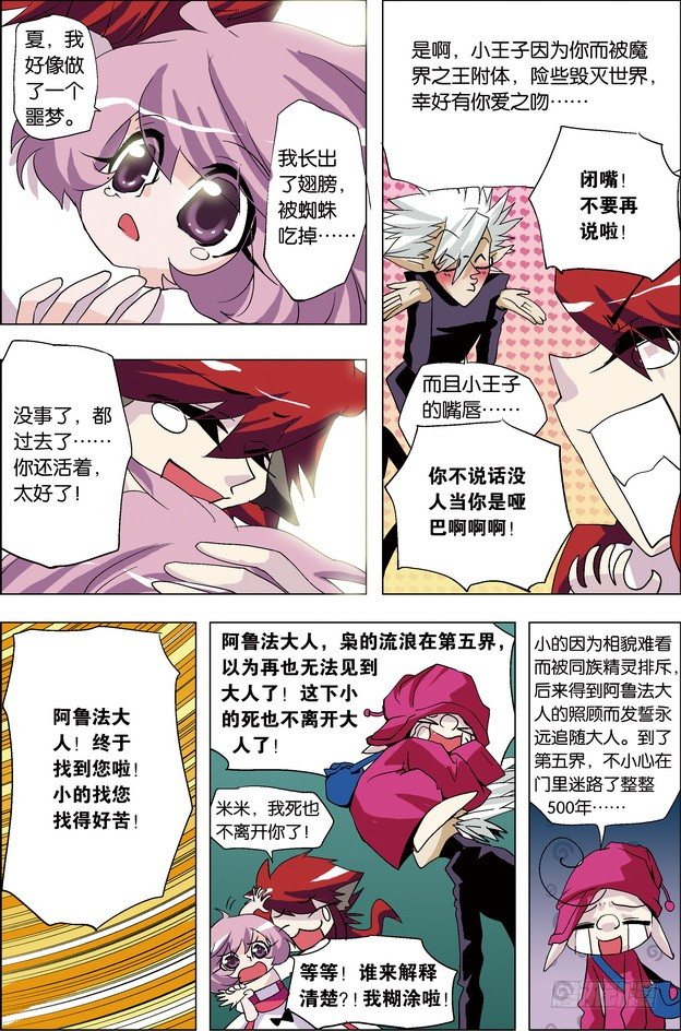《米米与四季王子》第29课 第10页