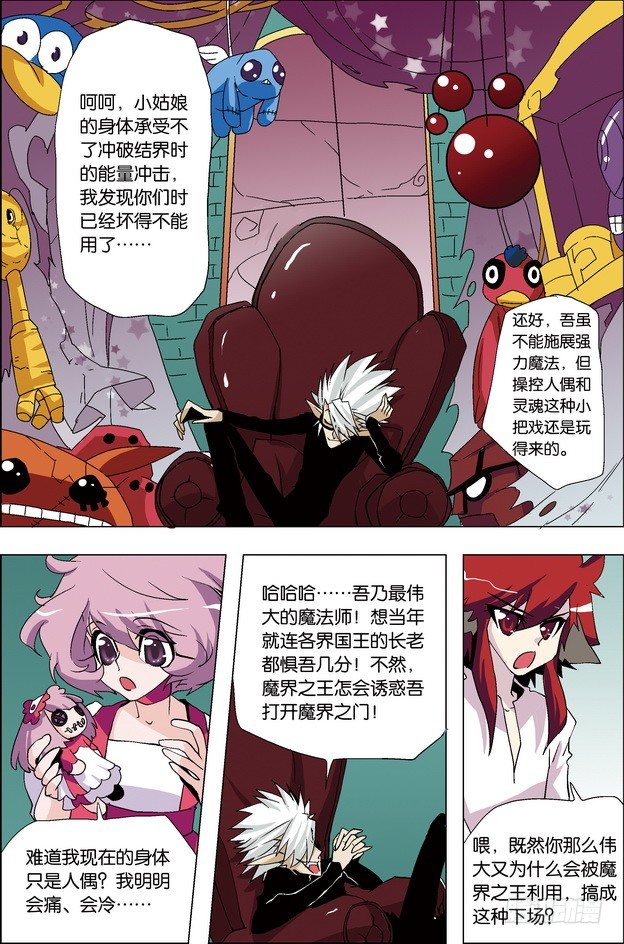《米米与四季王子》第29课 第11页