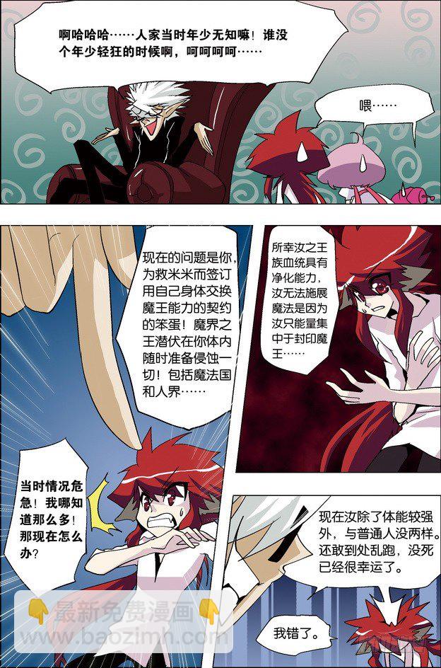 《米米与四季王子》第29课 第12页