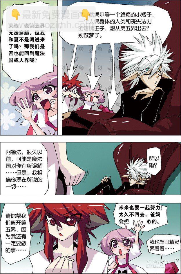 《米米与四季王子》第29课 第13页