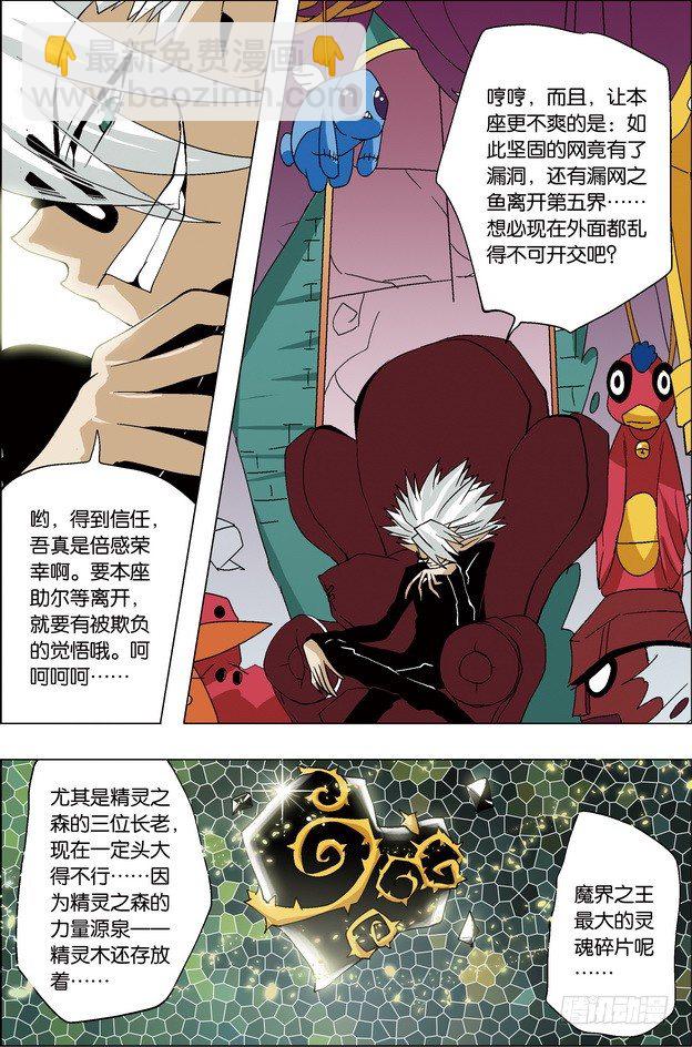 《米米与四季王子》第29课 第14页