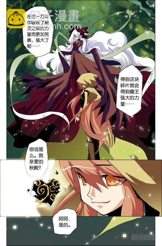 《米米与四季王子》第29课 第16页