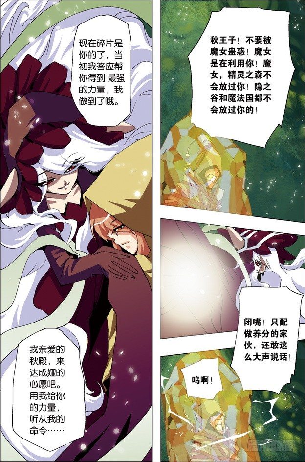《米米与四季王子》第29课 第17页
