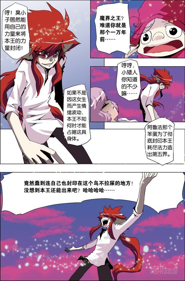 《米米与四季王子》第29课 第2页