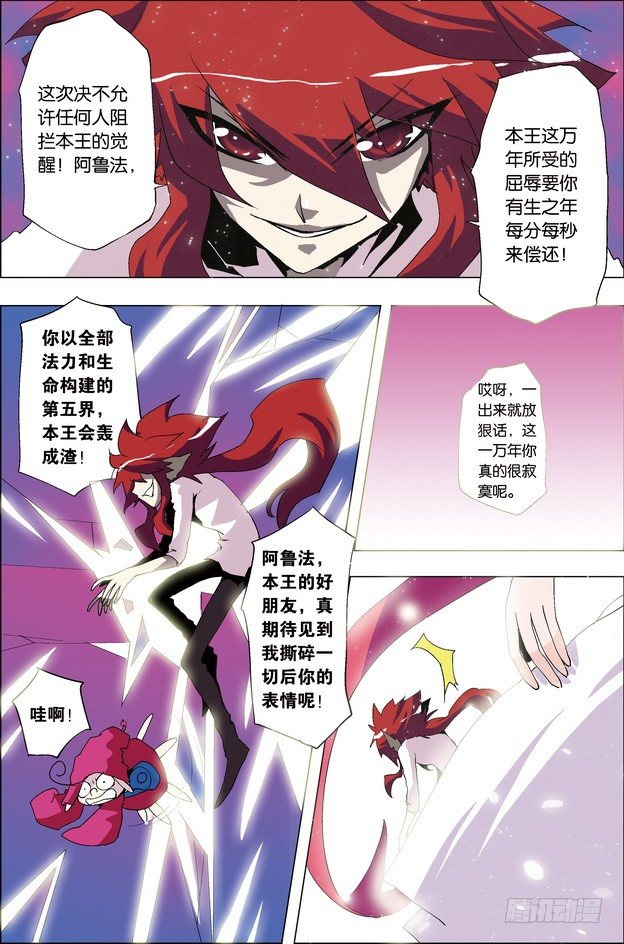 《米米与四季王子》第29课 第3页