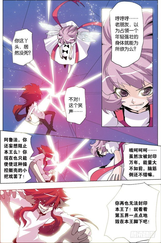 《米米与四季王子》第29课 第4页