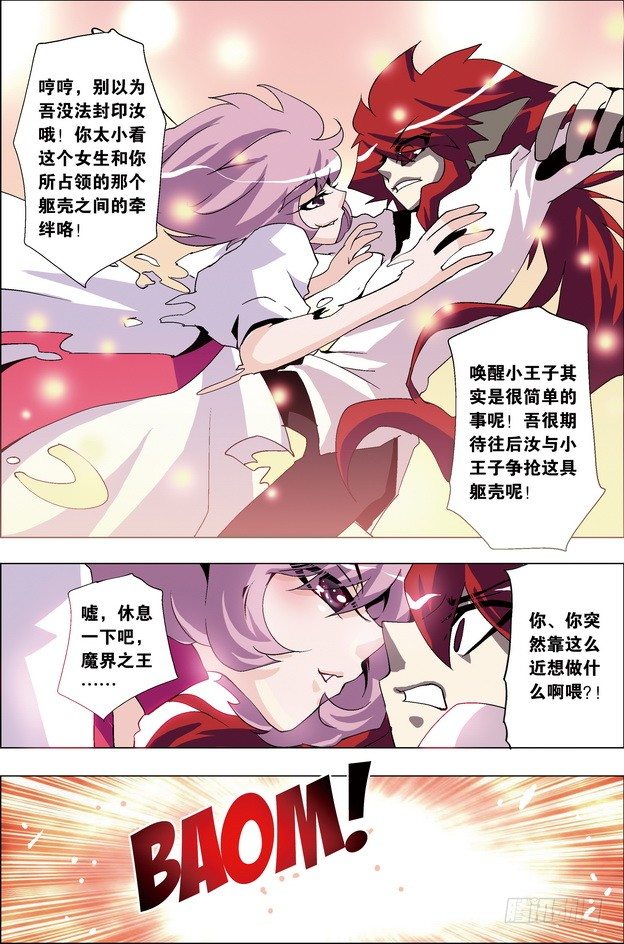 《米米与四季王子》第29课 第5页