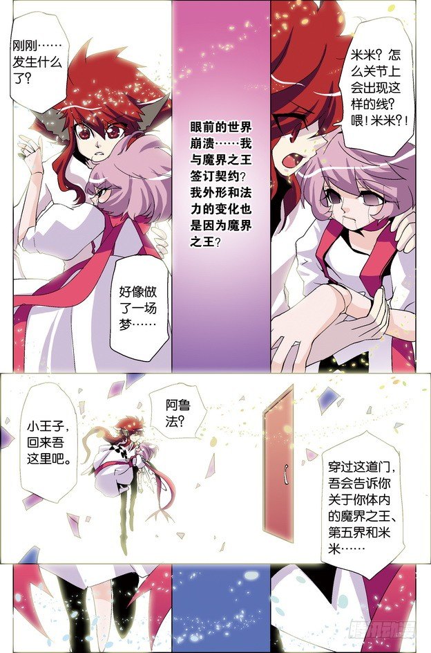 《米米与四季王子》第29课 第6页