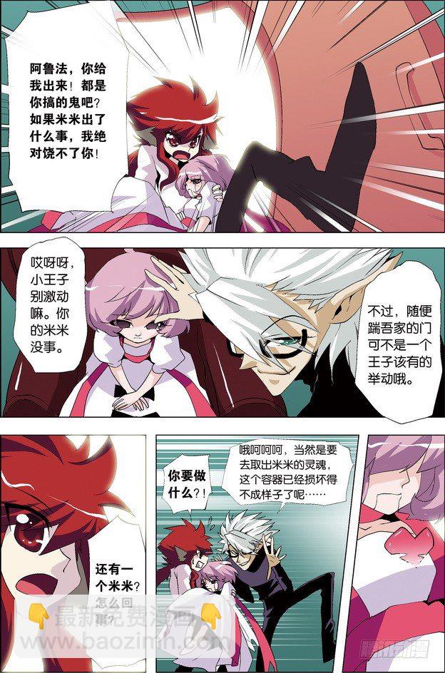 《米米与四季王子》第29课 第7页
