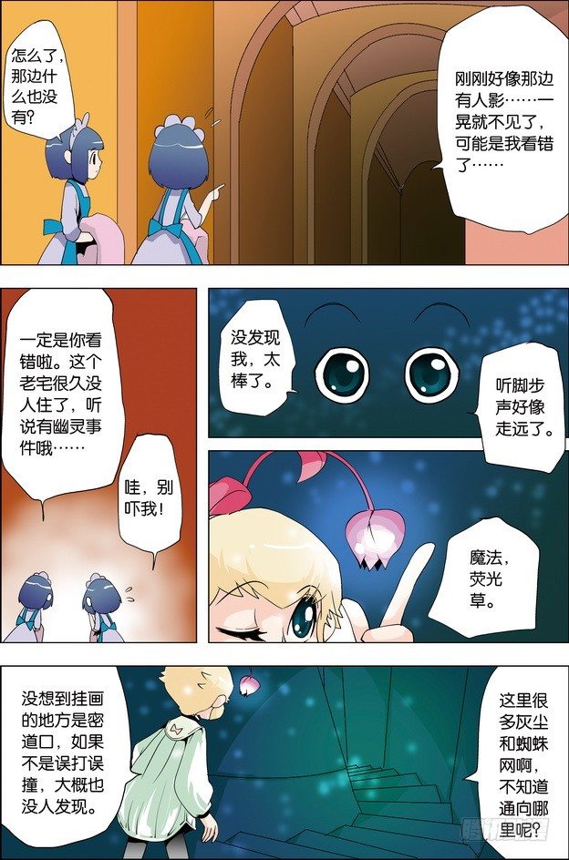 《米米与四季王子》第30课 第10页