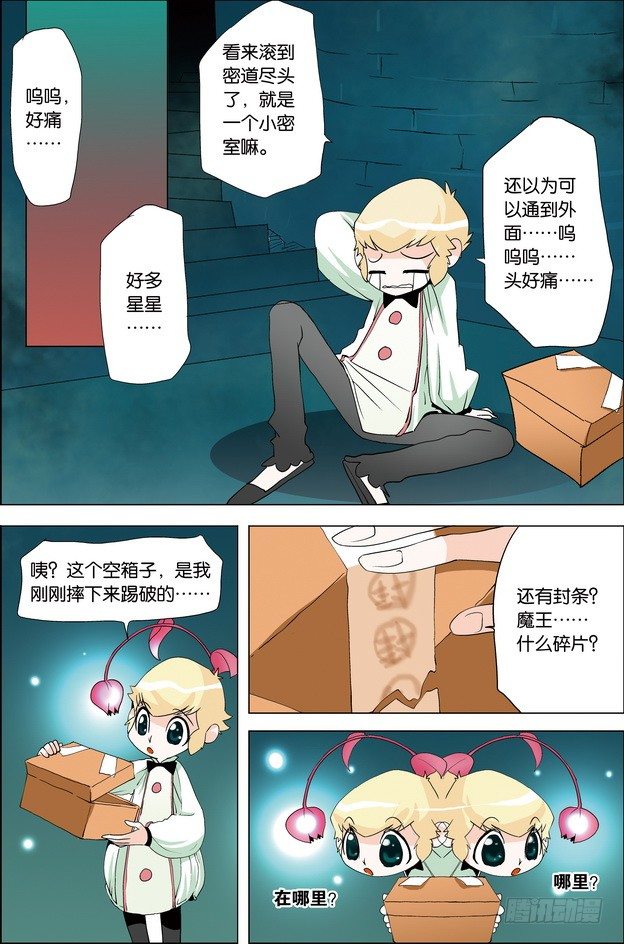 《米米与四季王子》第30课 第12页
