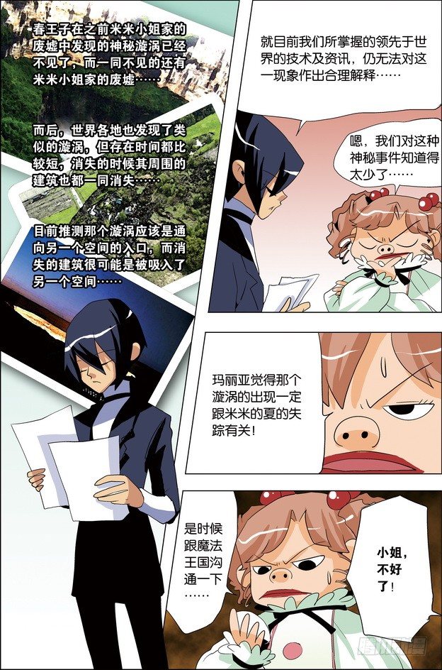 《米米与四季王子》第30课 第15页