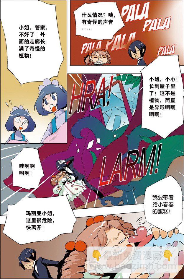 《米米与四季王子》第30课 第16页