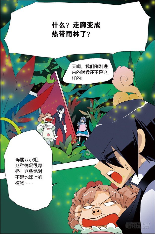 《米米与四季王子》第30课 第17页