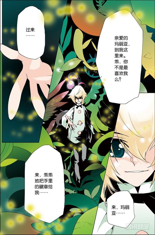 《米米与四季王子》第30课 第19页