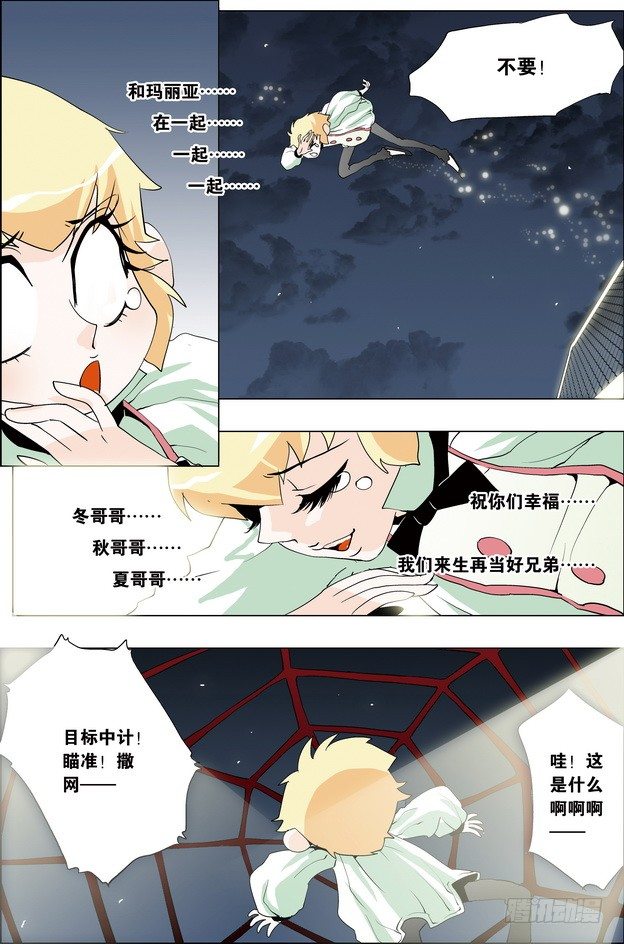 《米米与四季王子》第30课 第4页