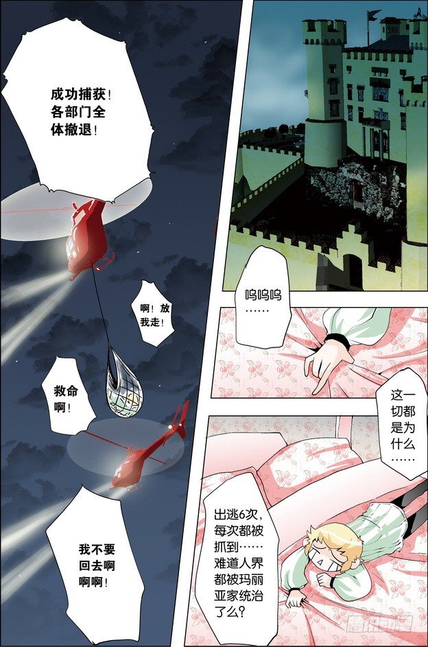 《米米与四季王子》第30课 第5页