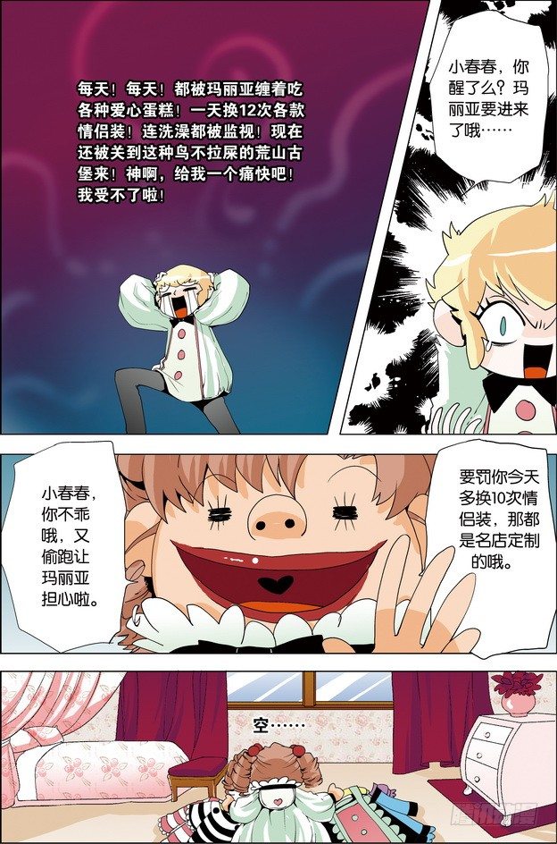 《米米与四季王子》第30课 第6页