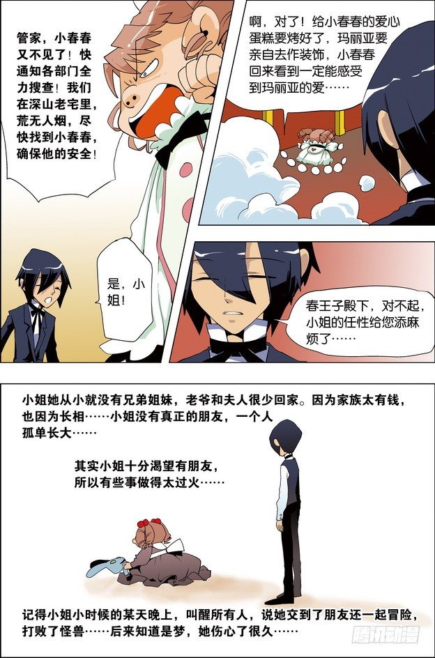 《米米与四季王子》第30课 第7页