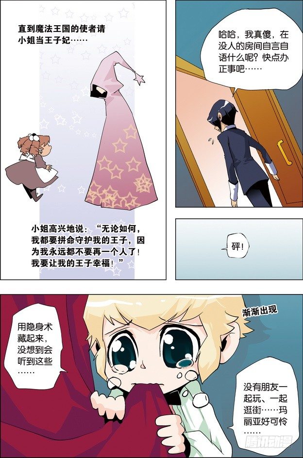 《米米与四季王子》第30课 第8页