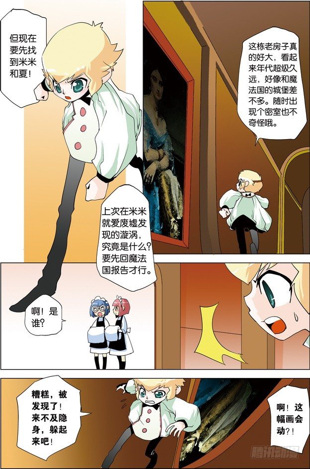《米米与四季王子》第30课 第9页