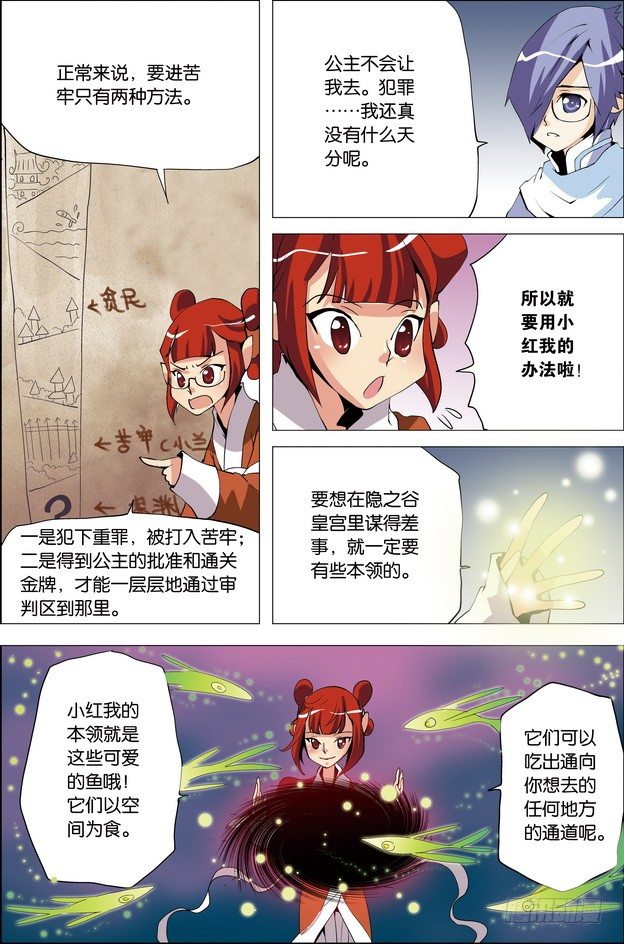 《米米与四季王子》第31课 第10页