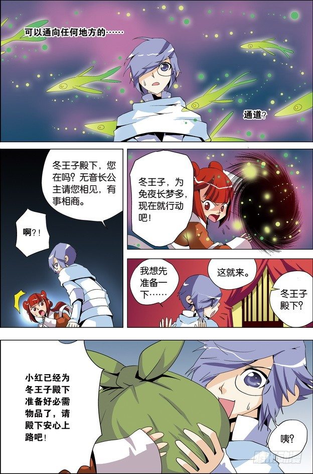 《米米与四季王子》第31课 第11页