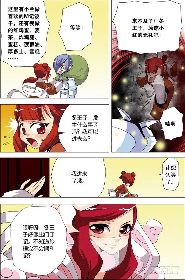《米米与四季王子》第31课 第12页