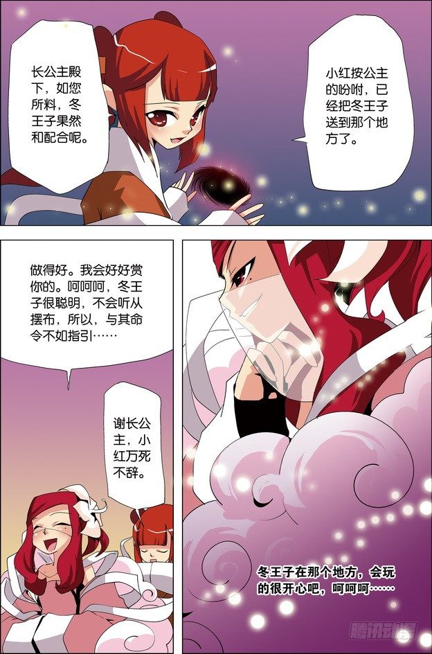 《米米与四季王子》第31课 第13页
