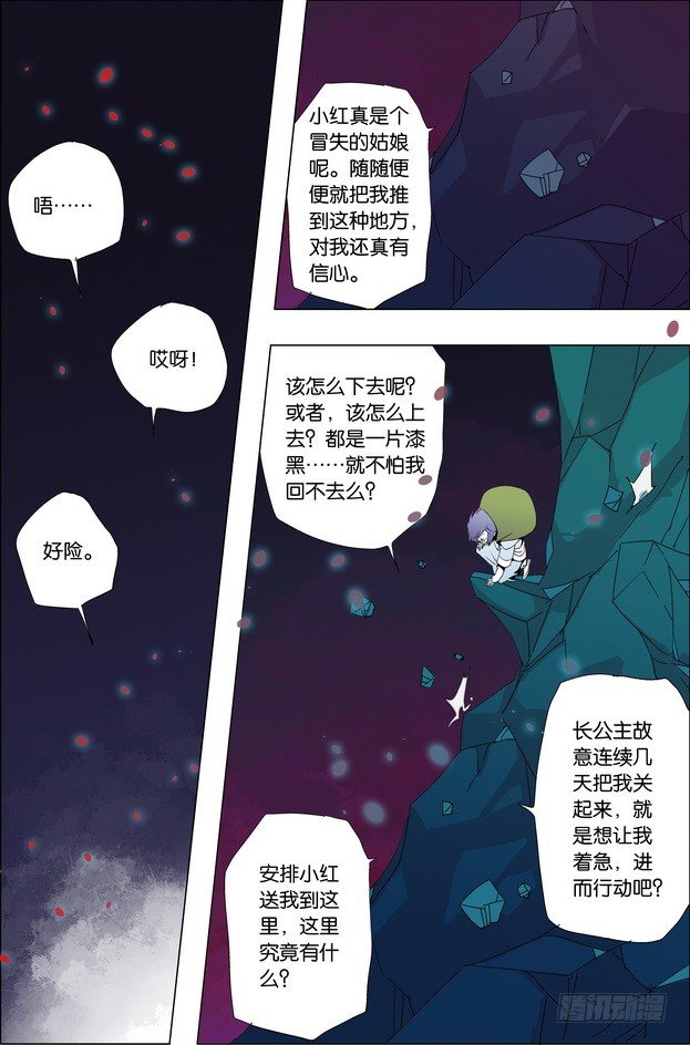 《米米与四季王子》第31课 第14页