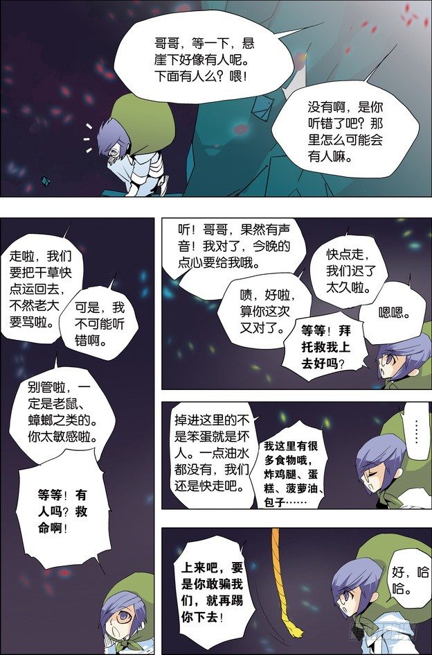 《米米与四季王子》第31课 第15页