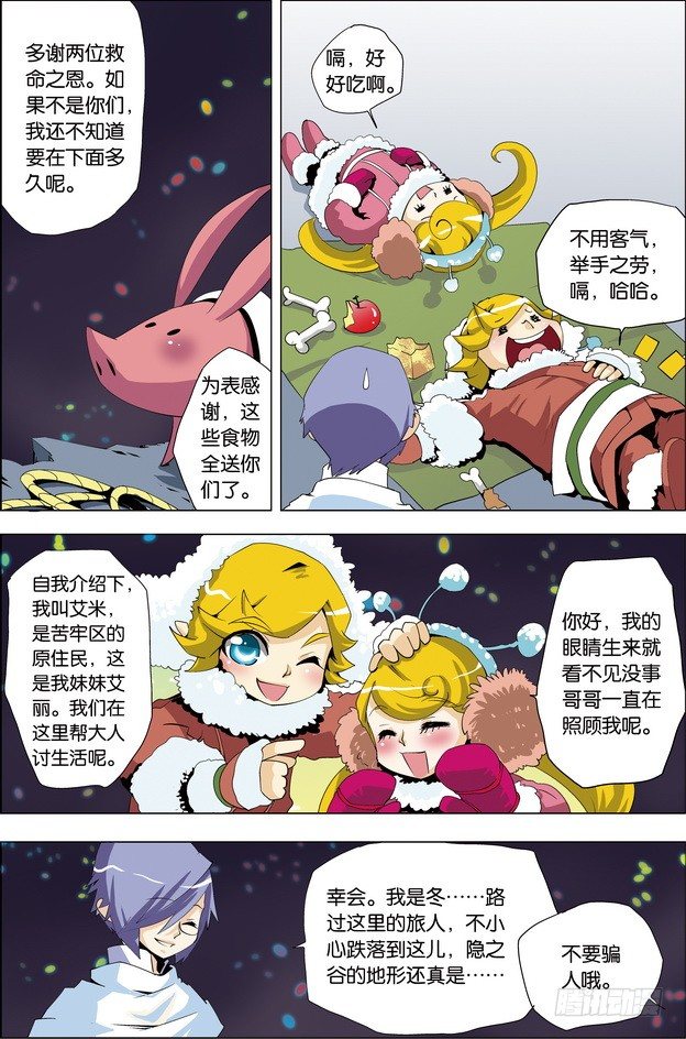 《米米与四季王子》第31课 第16页