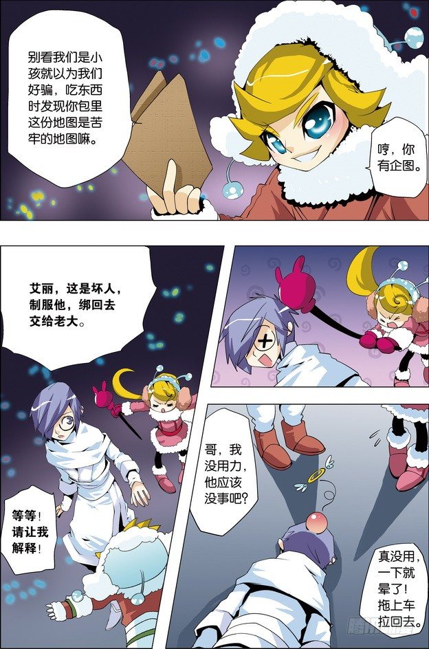 《米米与四季王子》第31课 第17页