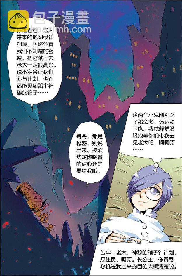《米米与四季王子》第31课 第18页