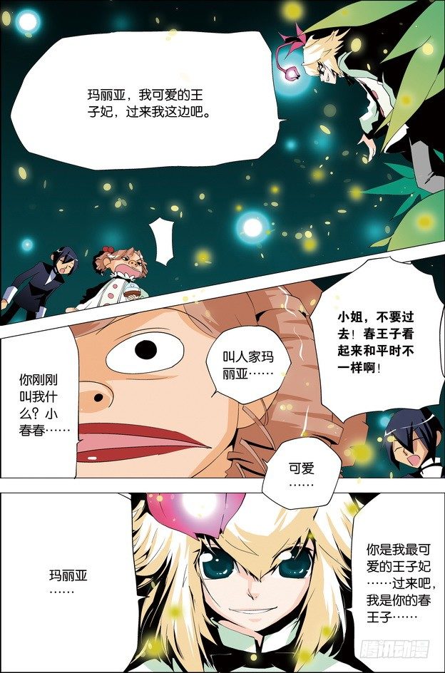 《米米与四季王子》第31课 第2页