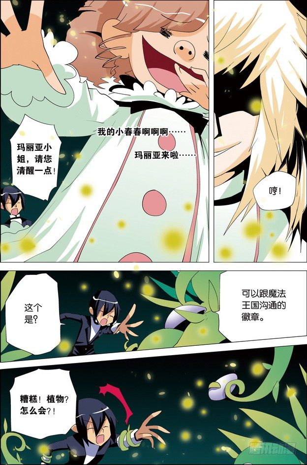 《米米与四季王子》第31课 第3页