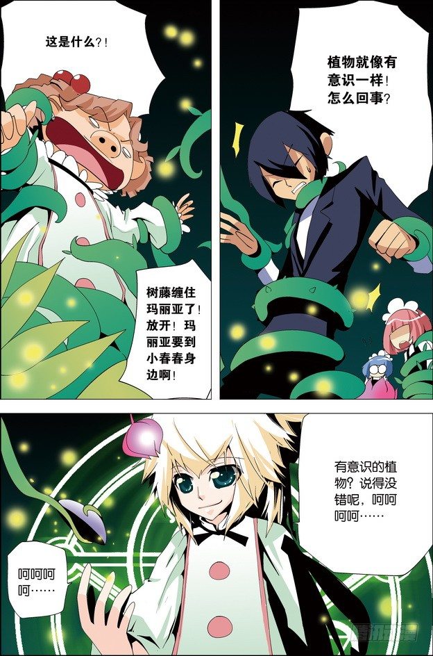 《米米与四季王子》第31课 第4页