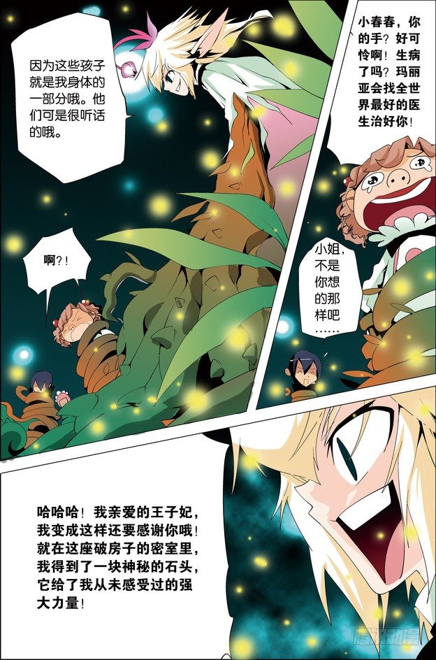 《米米与四季王子》第31课 第5页